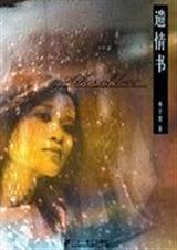 遗情书完整阅读