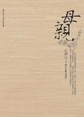 母亲割肝救女迎来新生