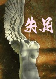 失足知乎