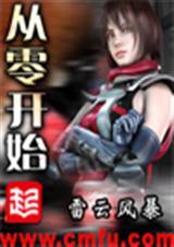 网游之从零开始