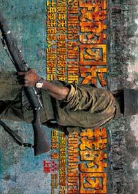 我的团长我的团真实的历史原型