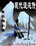 混沌传说