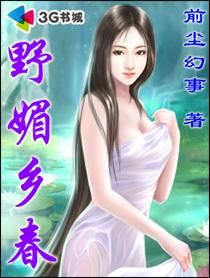 乡春野医