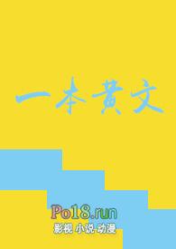 (系统)一本黄文