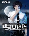丐世神医首富心尖宠短剧在线观看