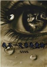 我不是一定要你回来 什么歌