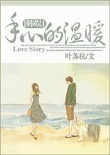 手心的温柔歌表达含义