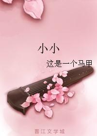 小小赵屠夫与徐哑巴全文在线阅读