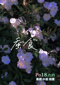 蚕食by在线阅读