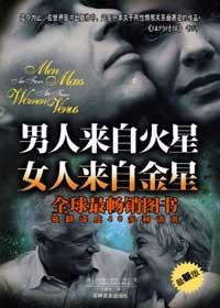 男人来自火星女人来自金星电影在线观看