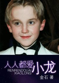 人人都爱女主角结局