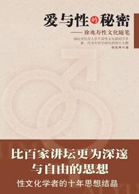 爱与性的关系应该是