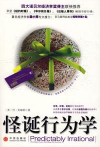 怪诞行为学经典案例2020