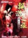 飘渺之旅全文免费