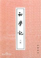 初学记鸟赋是什么鸟