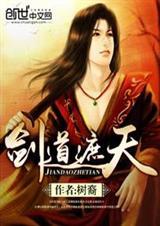 遮天道尊是谁