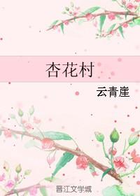 杏花村青花30价格多少