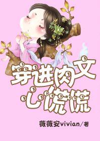 穿进肉书里