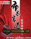 官场布衣官道