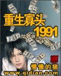 重生寡头1991简介
