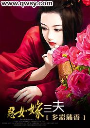 嫁恶夫的