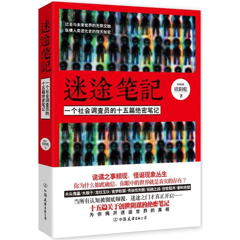 迷途笔记2