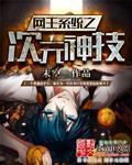 网王之系统重生