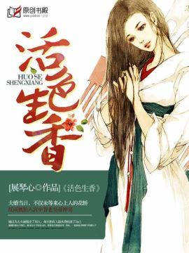 重生之活色生香