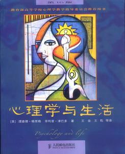 心理学与生活txt百度