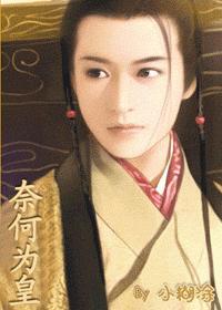 奈何皇上要宠我全文免费阅读