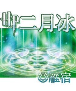 二月的作者