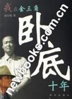 我在金三角卧底十年傅衍鹏