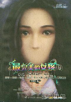 最完美的女孩图片