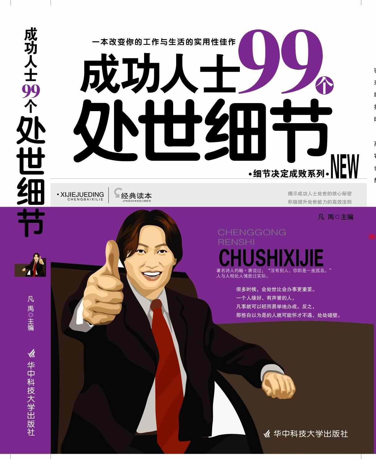 成功人士的案例