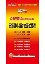 公务员无领导小组讨论面试题目