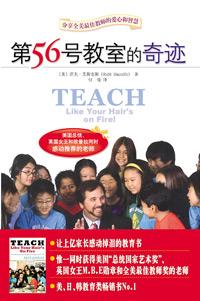 第56号教室的奇迹出版社