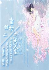 重生到初二的