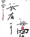 我有一个秘密作文400字左右
