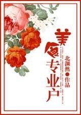 美食有关的专业