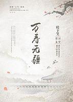 万寿无疆殿下笑结局