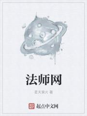 法师网名推荐