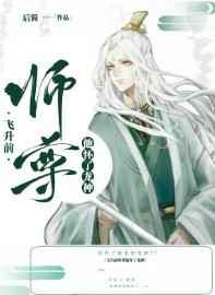 飞升前师尊怀了他的龙种