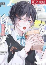 穿成了阴郁反派的白月光全文免费阅读