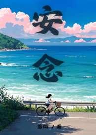 安念顾丛安念
