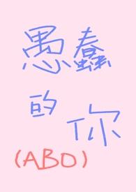 愚蠢的你一碟芝士球