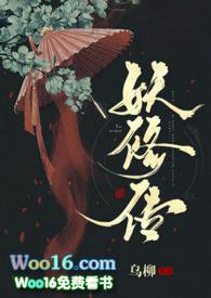 妖修传by乌柳txt百度