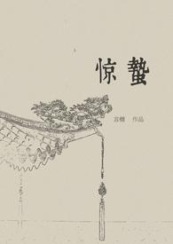 惊蛰之谍战深海