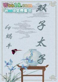 双子太子沈辞沈悉叫什么名字