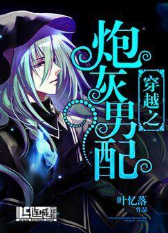 穿越之炮灰男配 ...