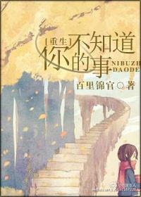 你不知道的事吧
